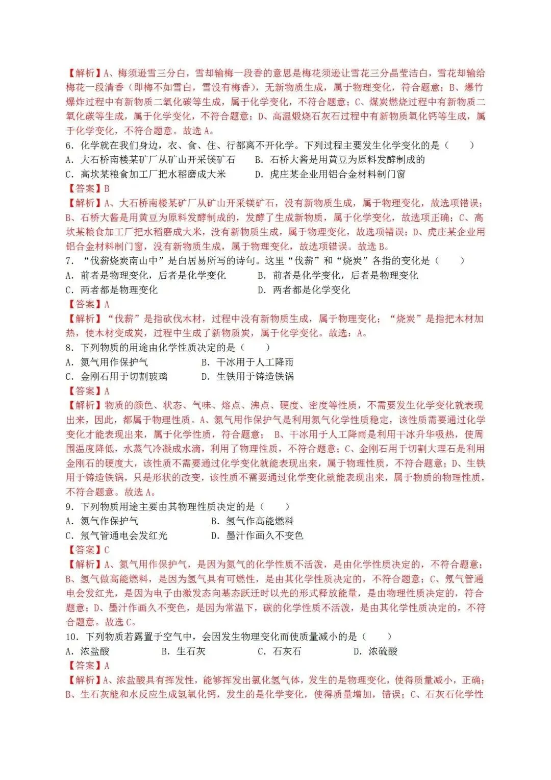 中考化学总复习必杀考点80题(含答案) 第16张