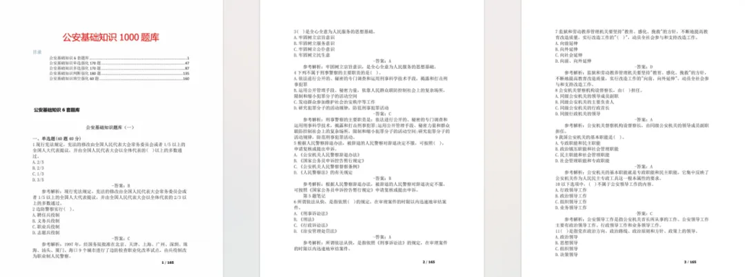 【辅警】快领!2026年贵州辅警招聘考试历年真题+2套模拟卷+1000题库(都是精选题) 第8张