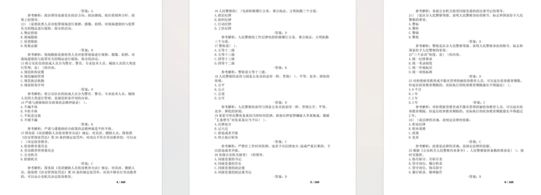 【辅警】快领!2026年贵州辅警招聘考试历年真题+2套模拟卷+1000题库(都是精选题) 第9张