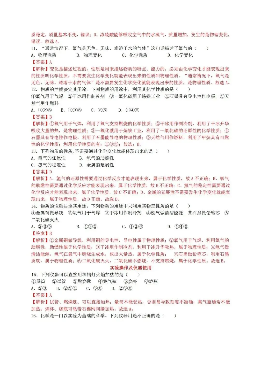 中考化学总复习必杀考点80题(含答案) 第17张