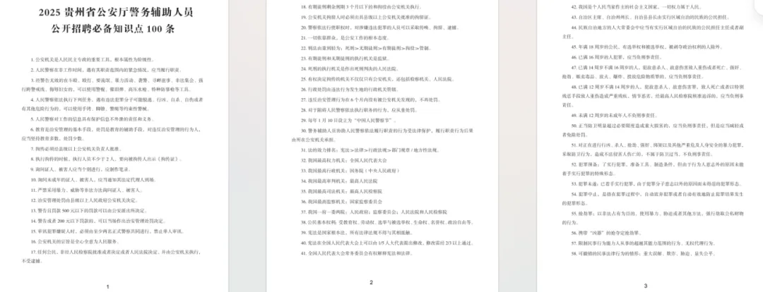 【辅警】快领!2026年贵州辅警招聘考试历年真题+2套模拟卷+1000题库(都是精选题) 第10张