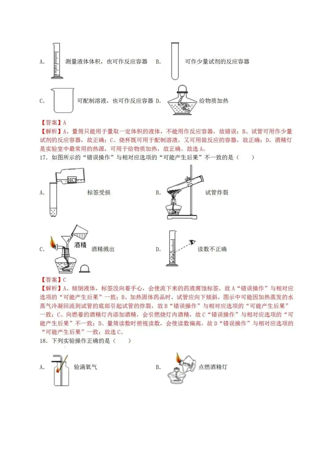 中考化学总复习必杀考点80题(含答案) 第18张