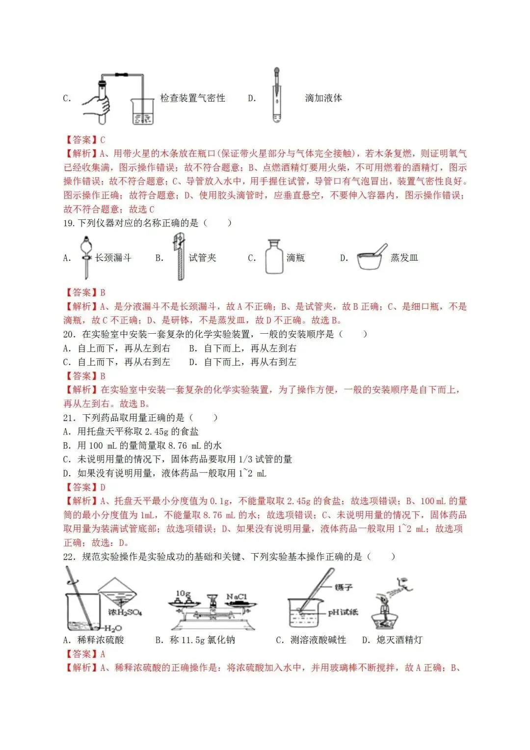 中考化学总复习必杀考点80题(含答案) 第19张
