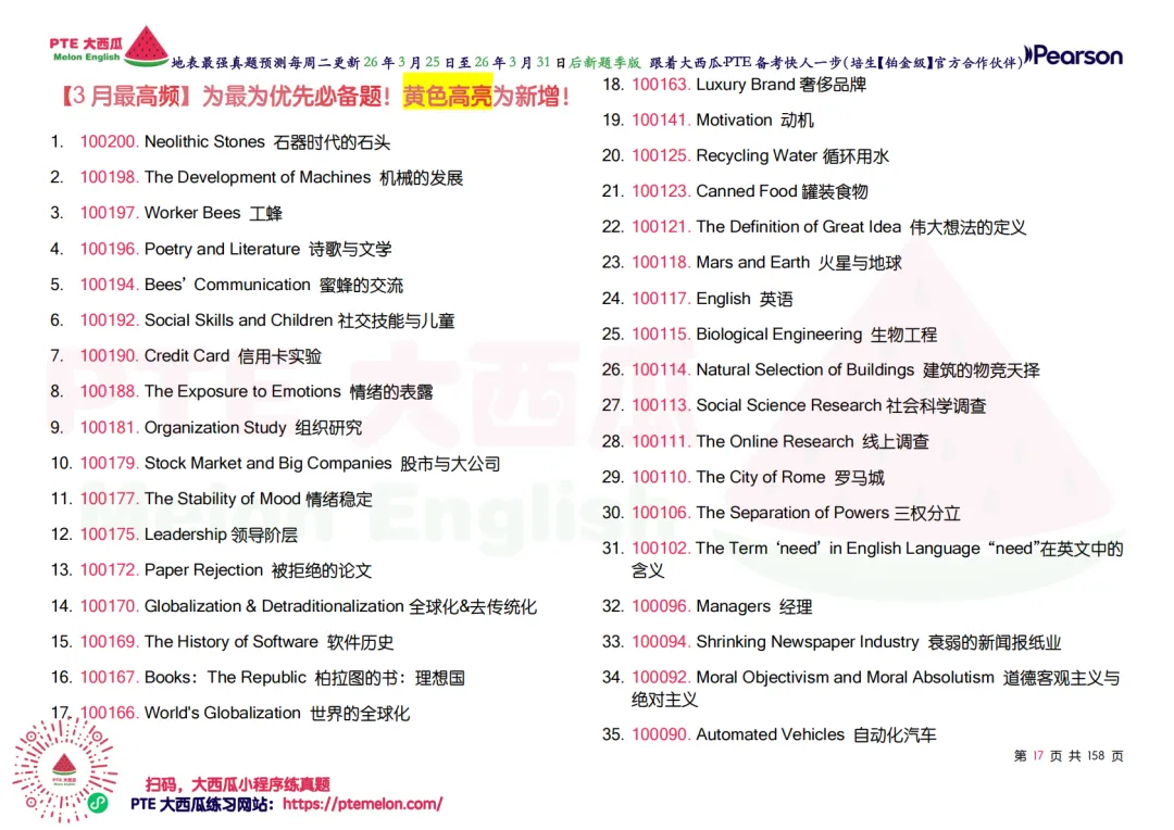 有波动!SWT新增!【PTE巨准真题预测】26年3月25日至3月31日|WFD再删2句,最高频仅剩157句,全网更准更精简! 第26张