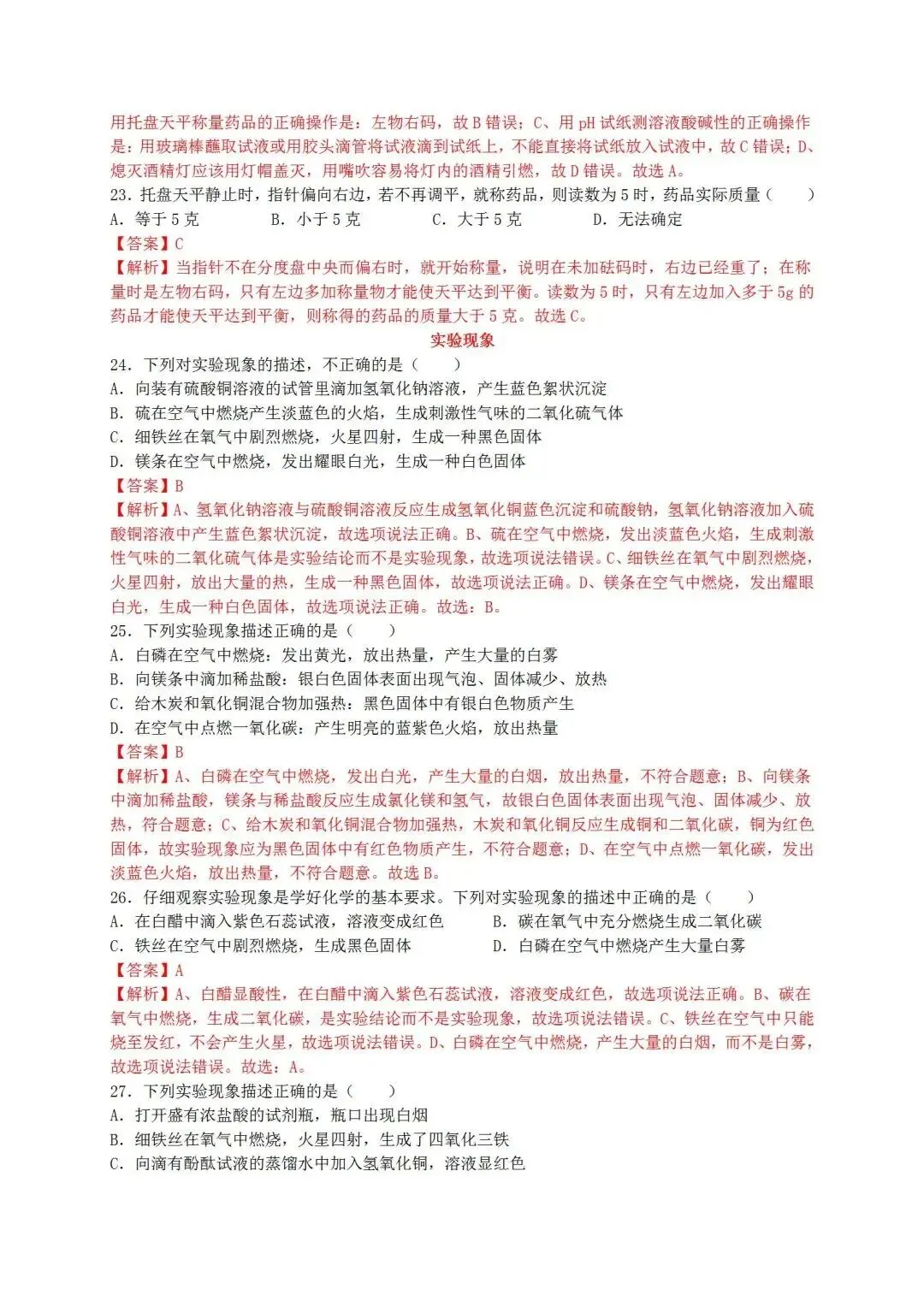 中考化学总复习必杀考点80题(含答案) 第20张