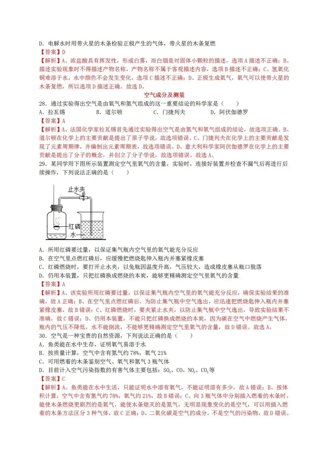 中考化学总复习必杀考点80题(含答案) 第21张