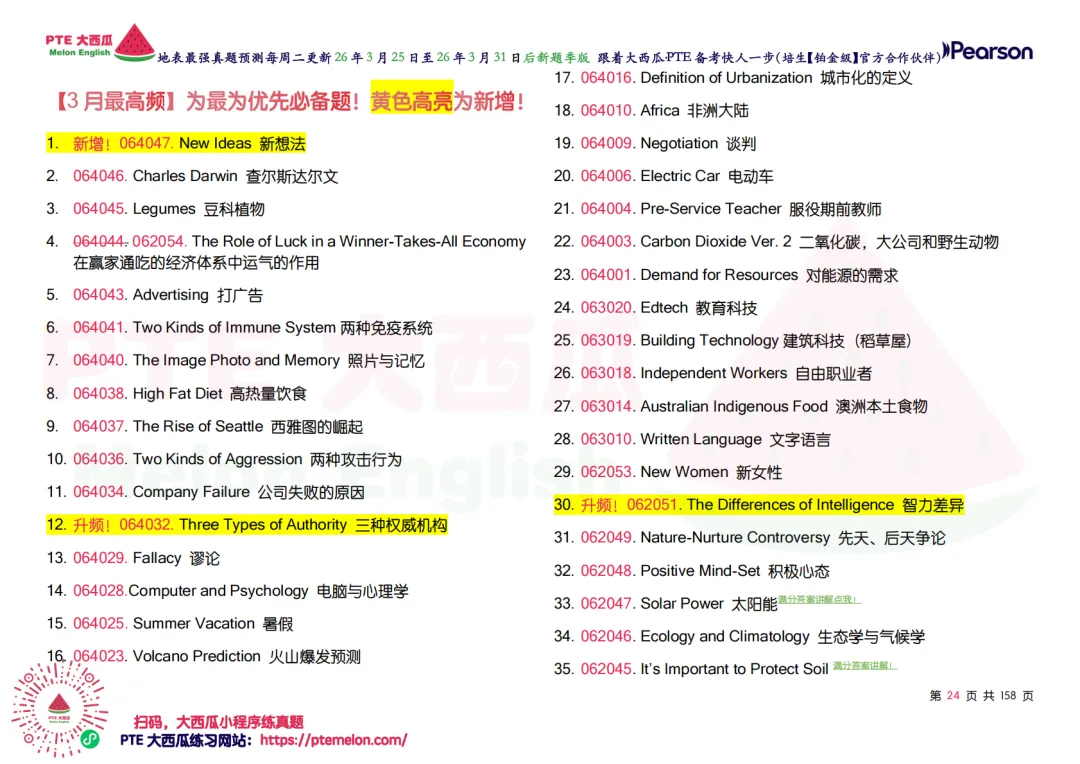 有波动!SWT新增!【PTE巨准真题预测】26年3月25日至3月31日|WFD再删2句,最高频仅剩157句,全网更准更精简! 第32张