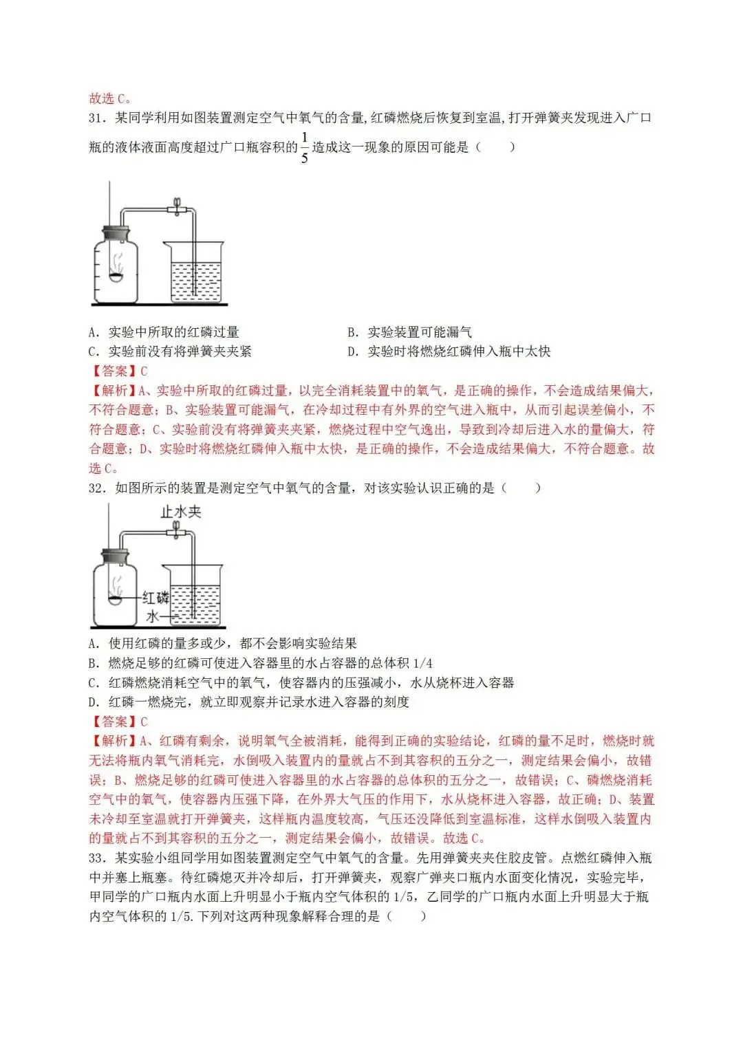 中考化学总复习必杀考点80题(含答案) 第22张