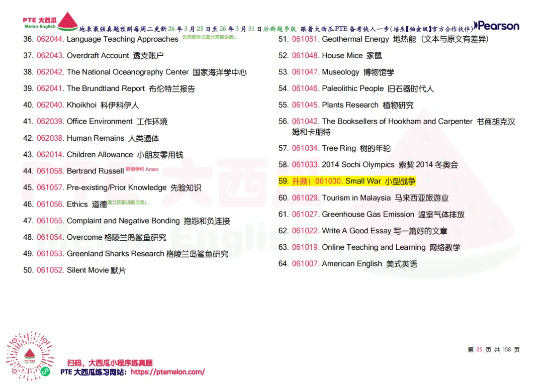 有波动!SWT新增!【PTE巨准真题预测】26年3月25日至3月31日|WFD再删2句,最高频仅剩157句,全网更准更精简! 第33张