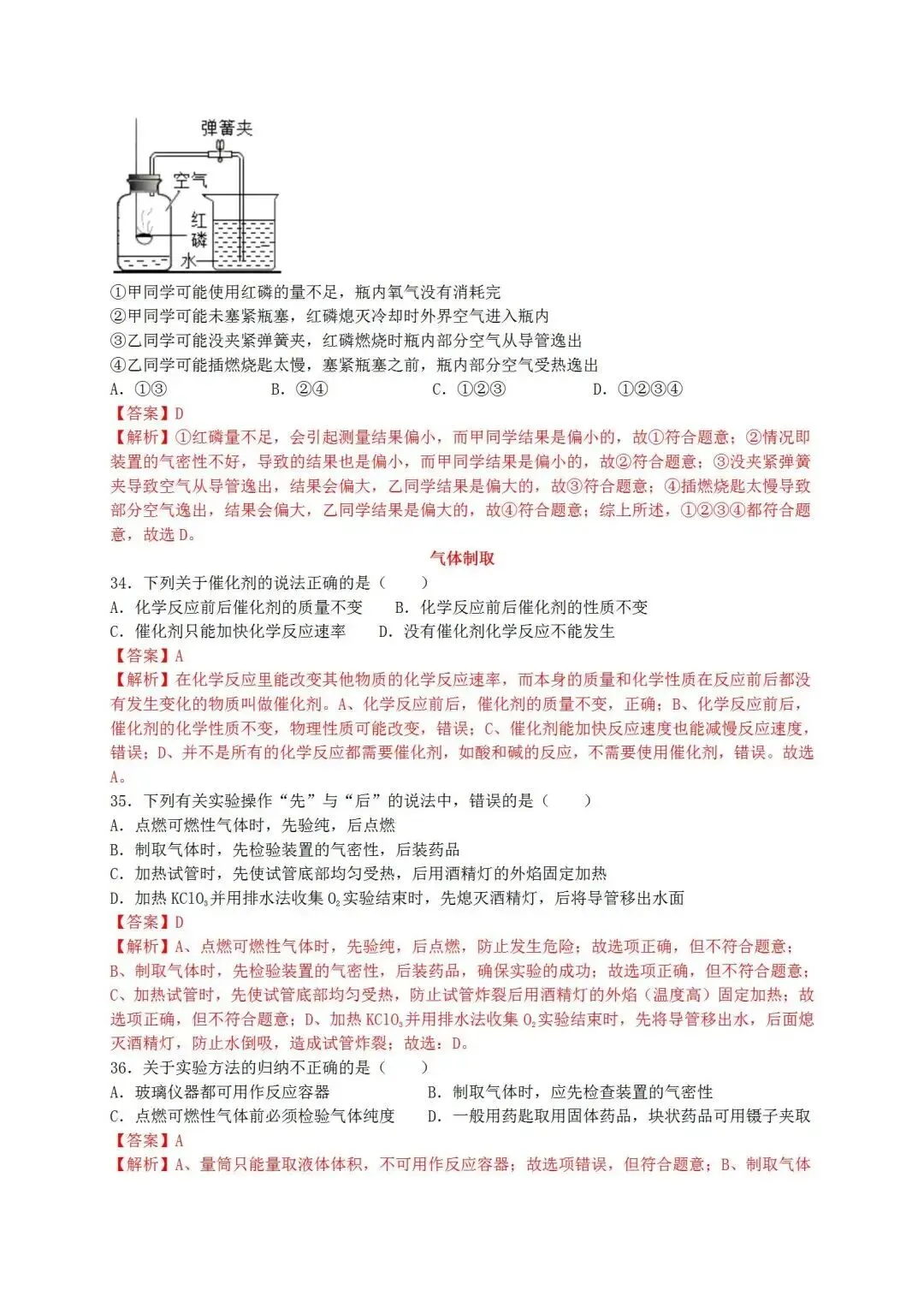 中考化学总复习必杀考点80题(含答案) 第23张