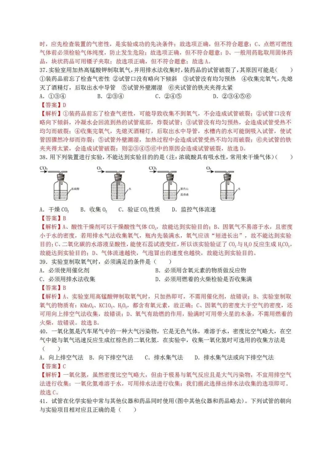 中考化学总复习必杀考点80题(含答案) 第24张