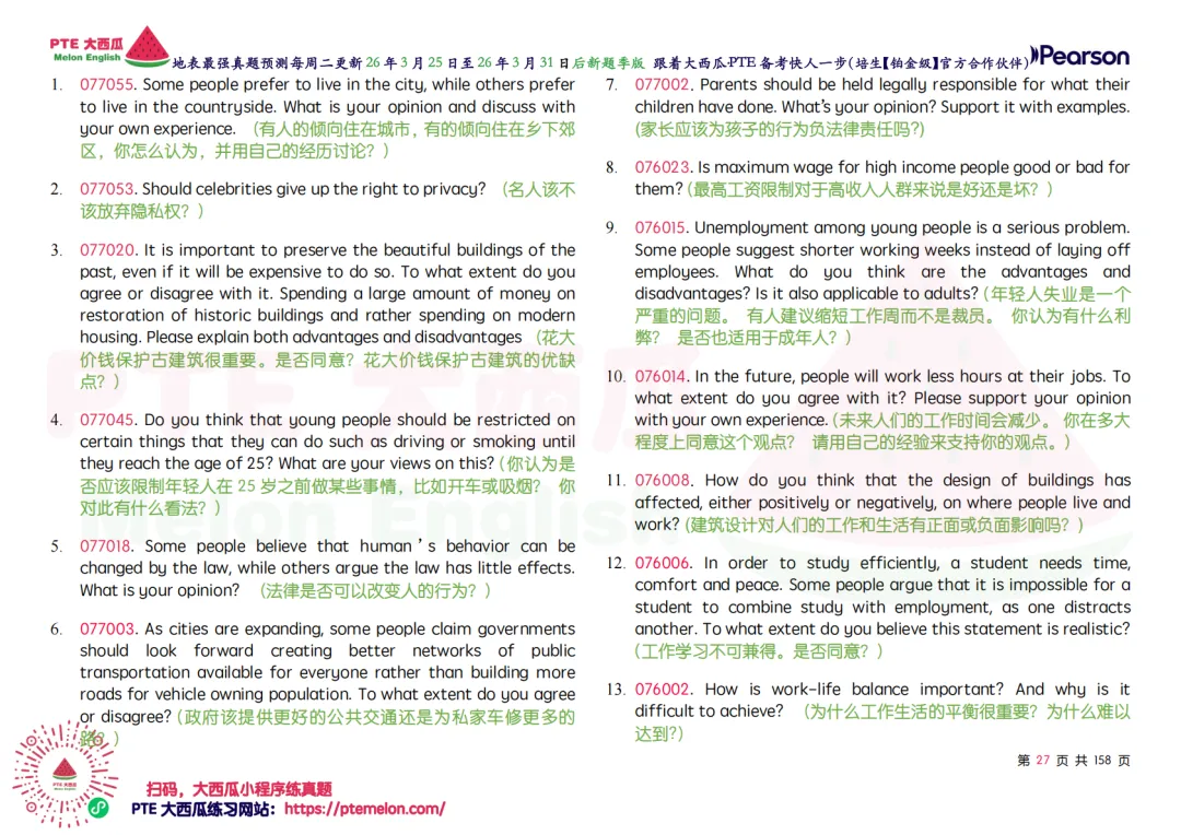 有波动!SWT新增!【PTE巨准真题预测】26年3月25日至3月31日|WFD再删2句,最高频仅剩157句,全网更准更精简! 第35张