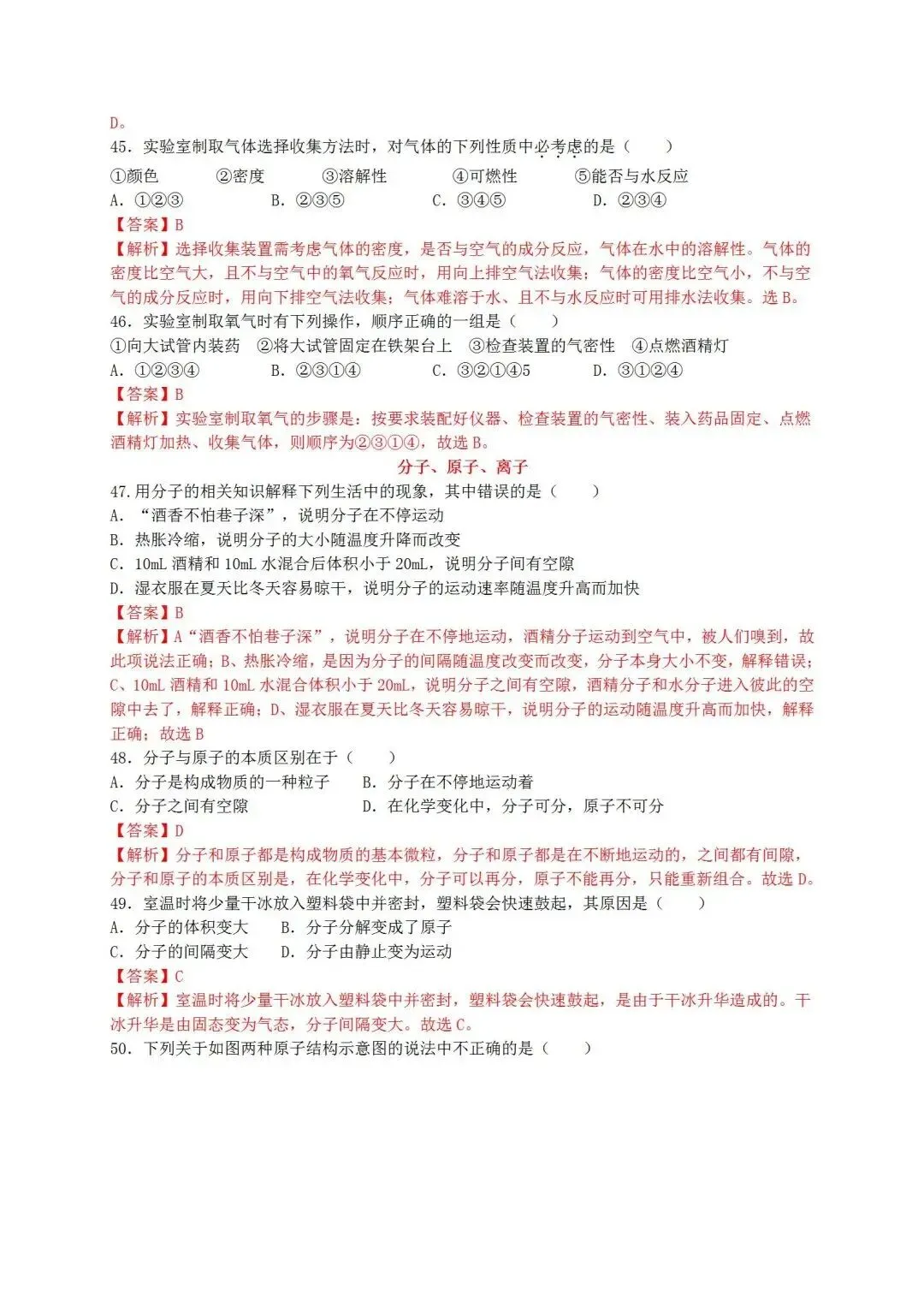 中考化学总复习必杀考点80题(含答案) 第26张