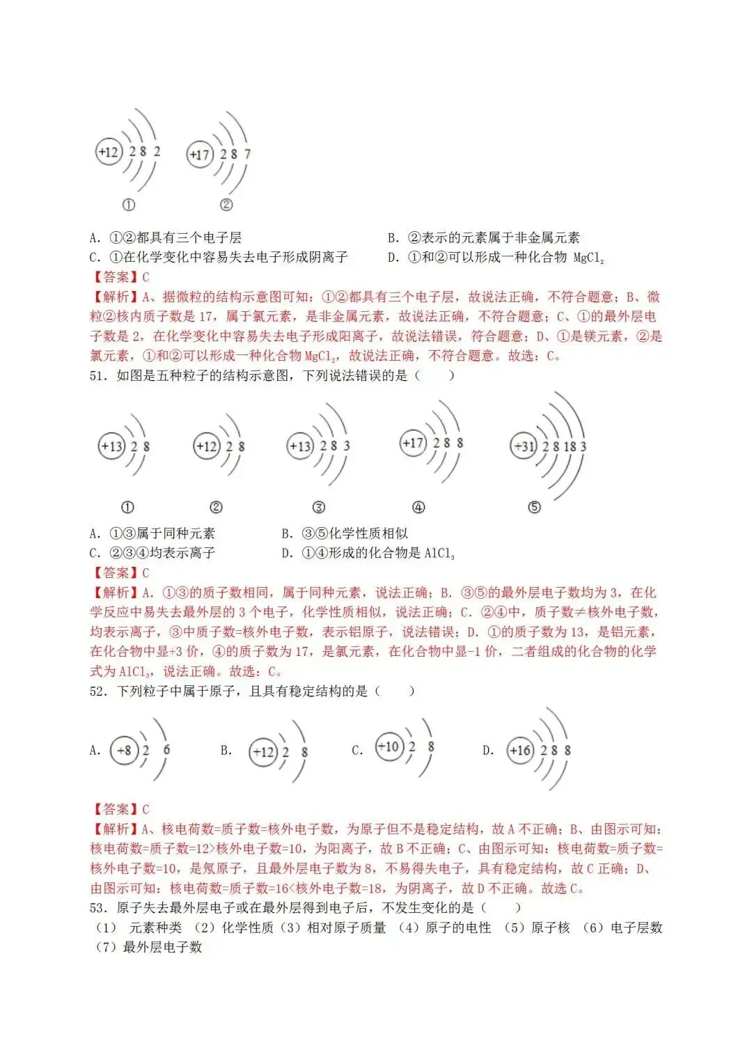中考化学总复习必杀考点80题(含答案) 第27张