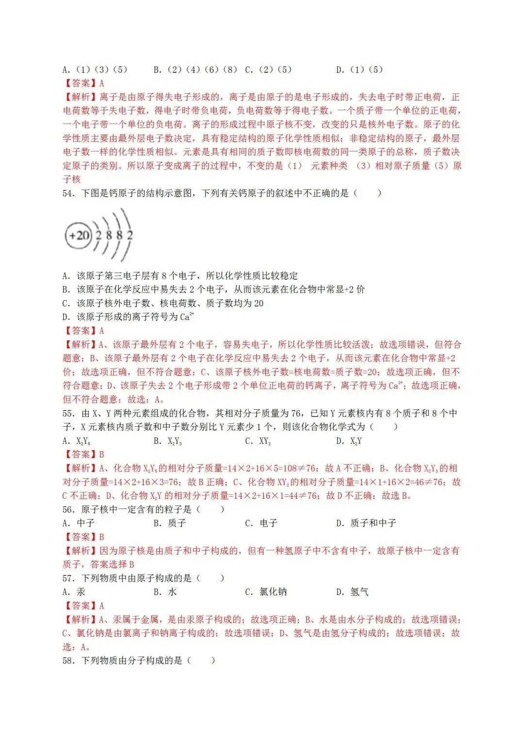 中考化学总复习必杀考点80题(含答案) 第28张