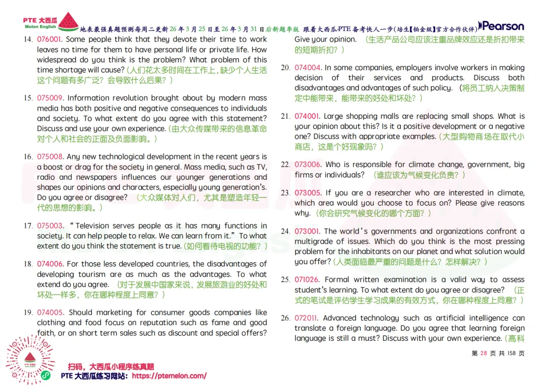 有波动!SWT新增!【PTE巨准真题预测】26年3月25日至3月31日|WFD再删2句,最高频仅剩157句,全网更准更精简! 第36张