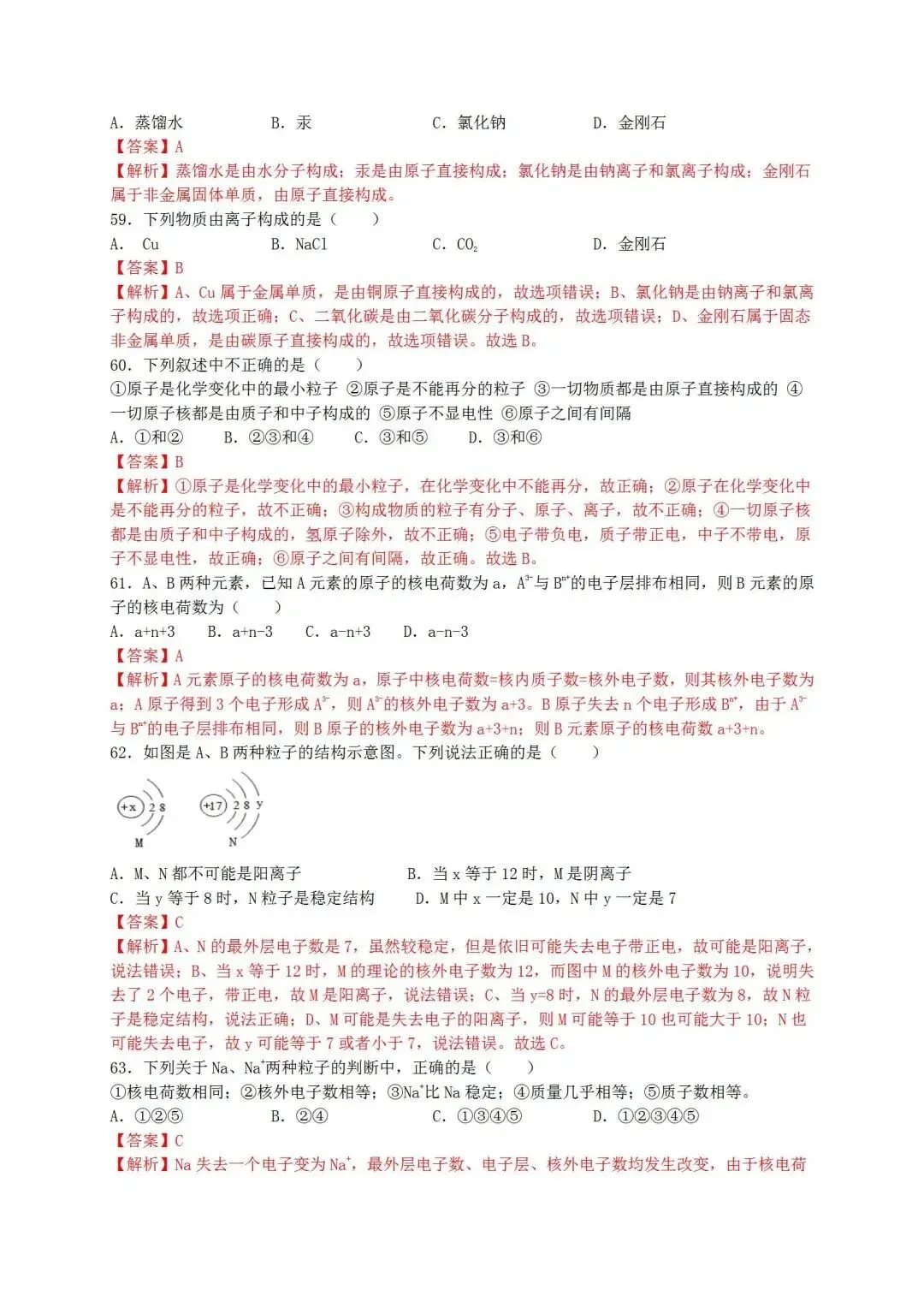 中考化学总复习必杀考点80题(含答案) 第29张