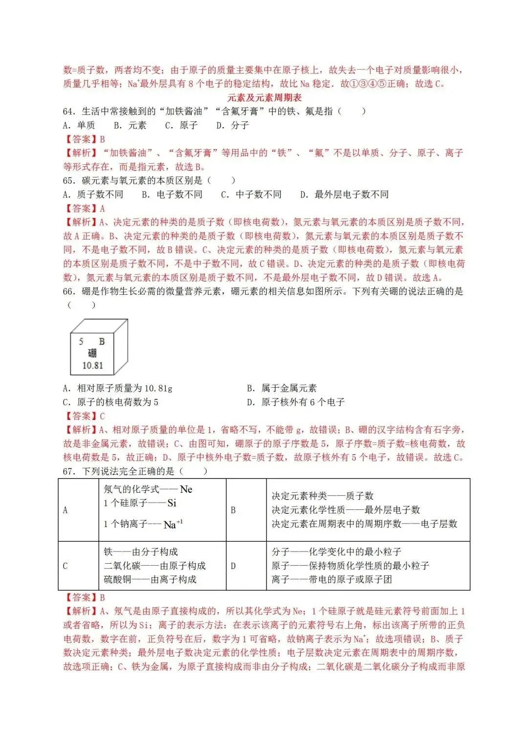 中考化学总复习必杀考点80题(含答案) 第30张