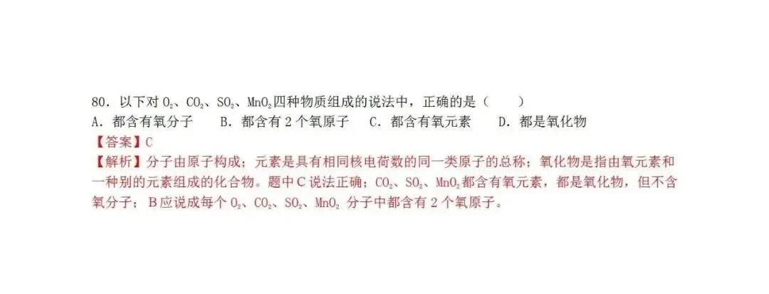 中考化学总复习必杀考点80题(含答案) 第34张