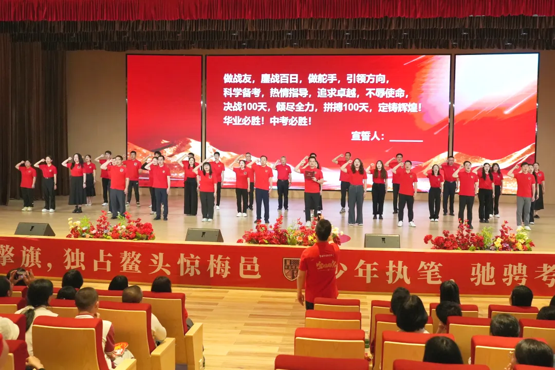 华业2026届中考誓师丨竞逐百日,誓登巅峰 第19张