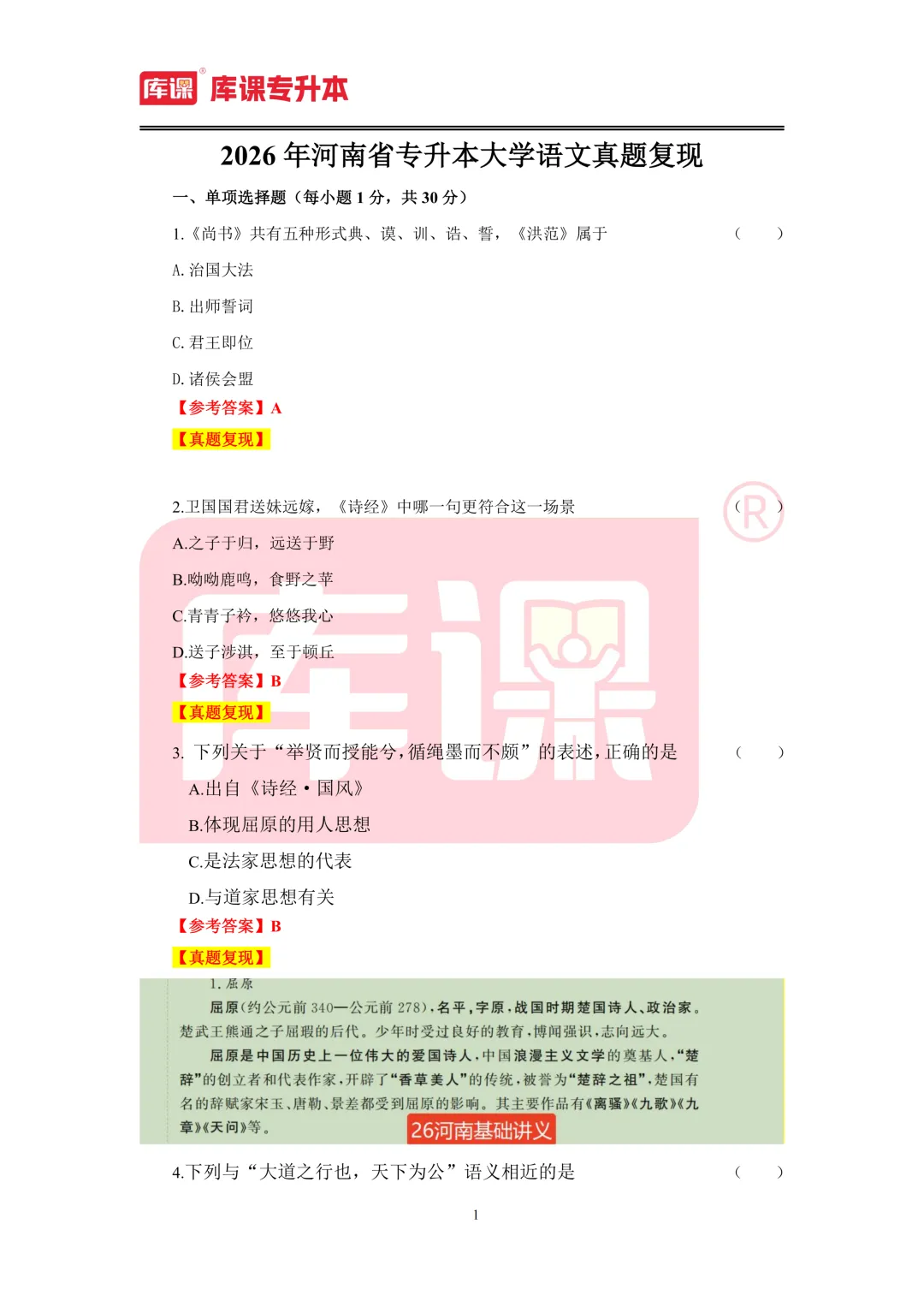 2026年河南专升本【大学语文】考试真题汇总(回忆版复现) 第2张