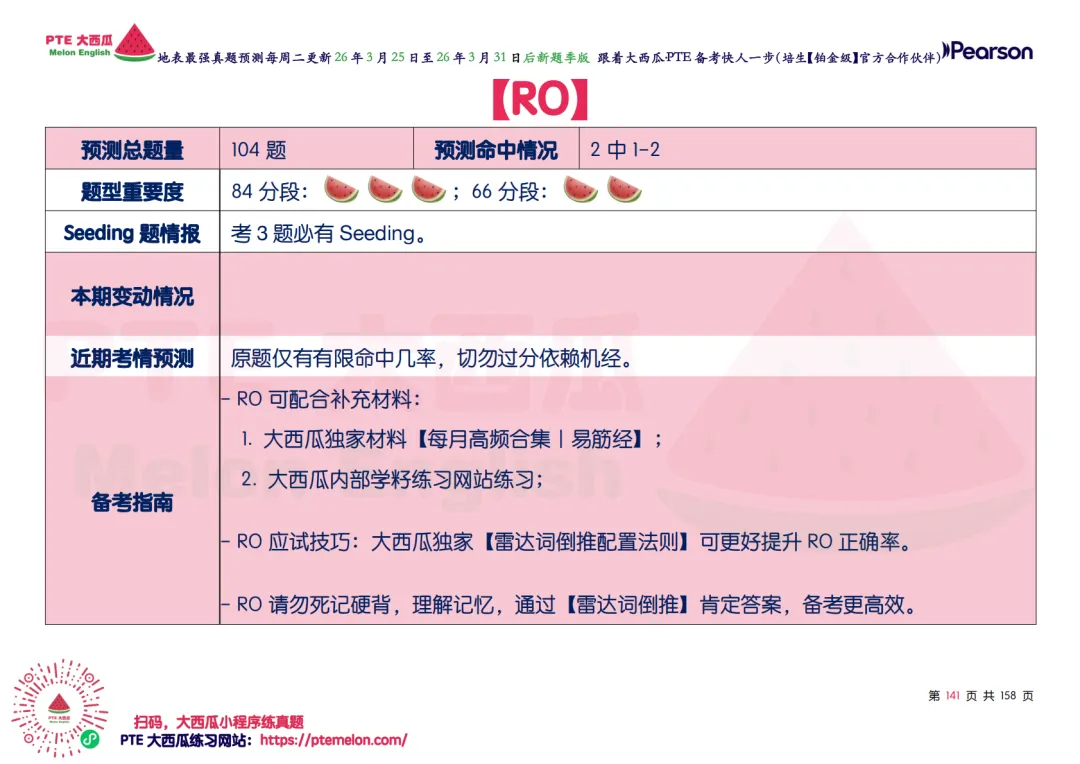 有波动!SWT新增!【PTE巨准真题预测】26年3月25日至3月31日|WFD再删2句,最高频仅剩157句,全网更准更精简! 第43张