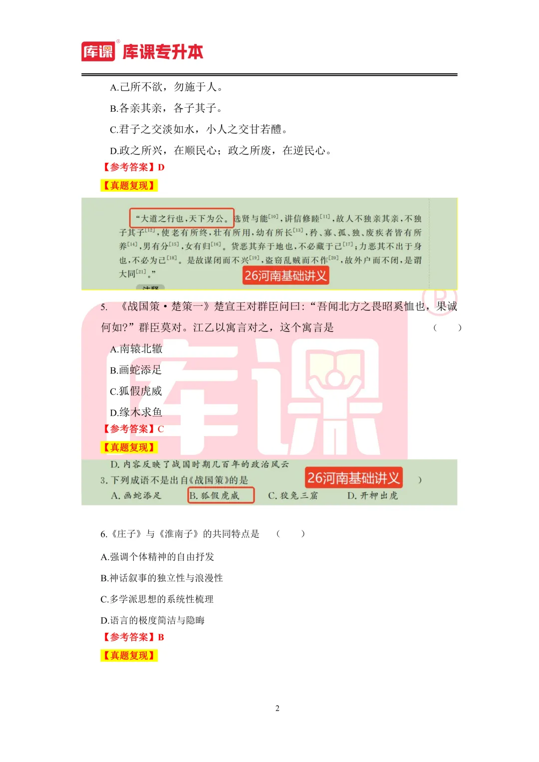 2026年河南专升本【大学语文】考试真题汇总(回忆版复现) 第3张