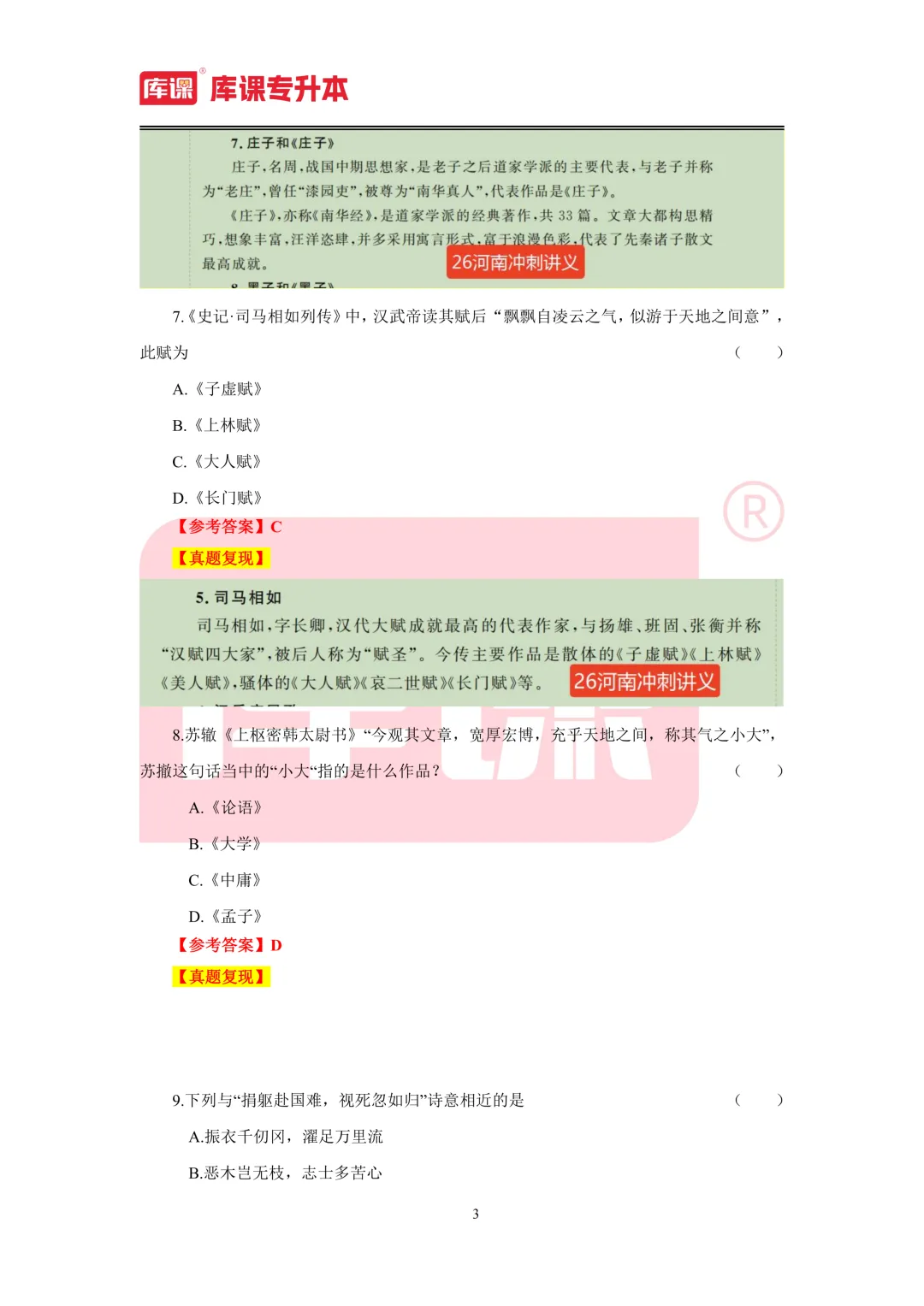 2026年河南专升本【大学语文】考试真题汇总(回忆版复现) 第4张