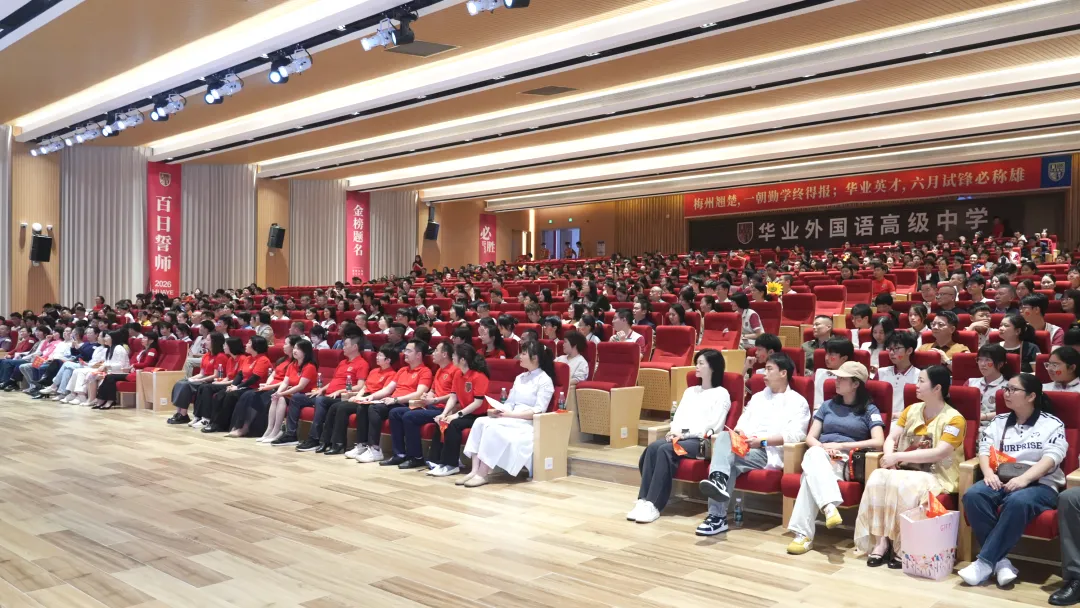 华业2026届中考誓师丨竞逐百日,誓登巅峰 第20张