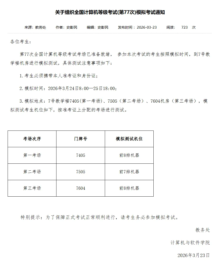 计算机等级考试模拟考试通知 第2张