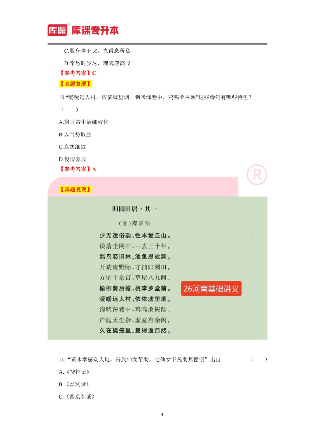 2026年河南专升本【大学语文】考试真题汇总(回忆版复现) 第5张