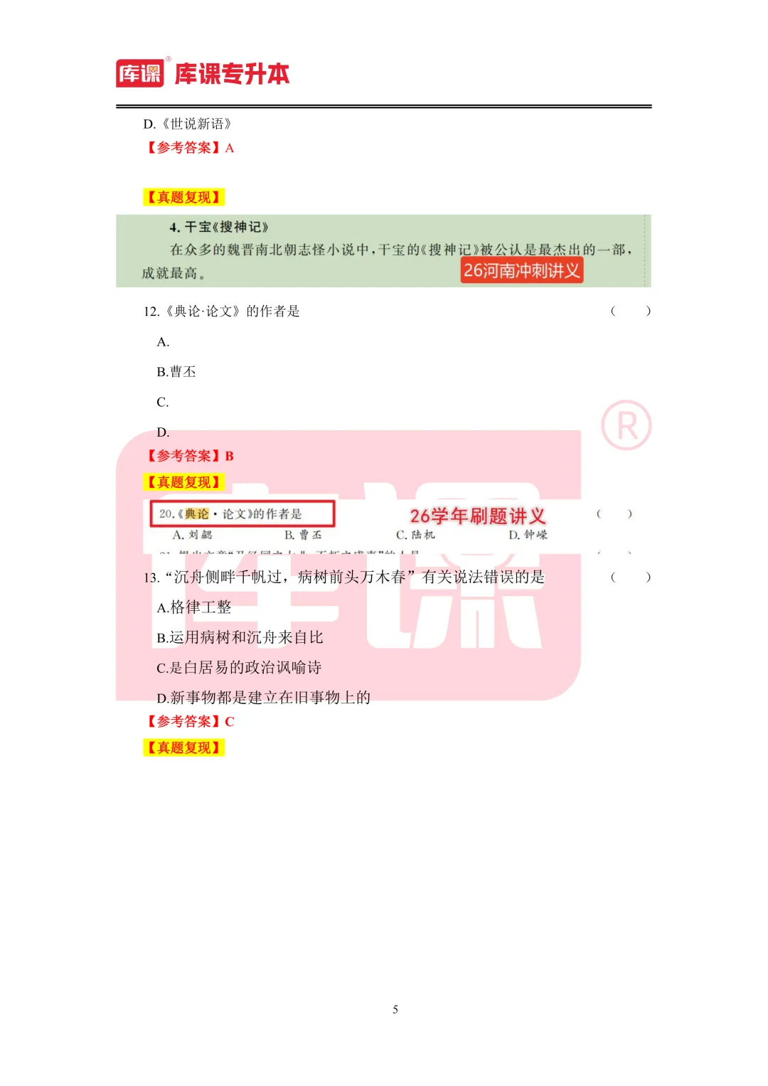 2026年河南专升本【大学语文】考试真题汇总(回忆版复现) 第6张