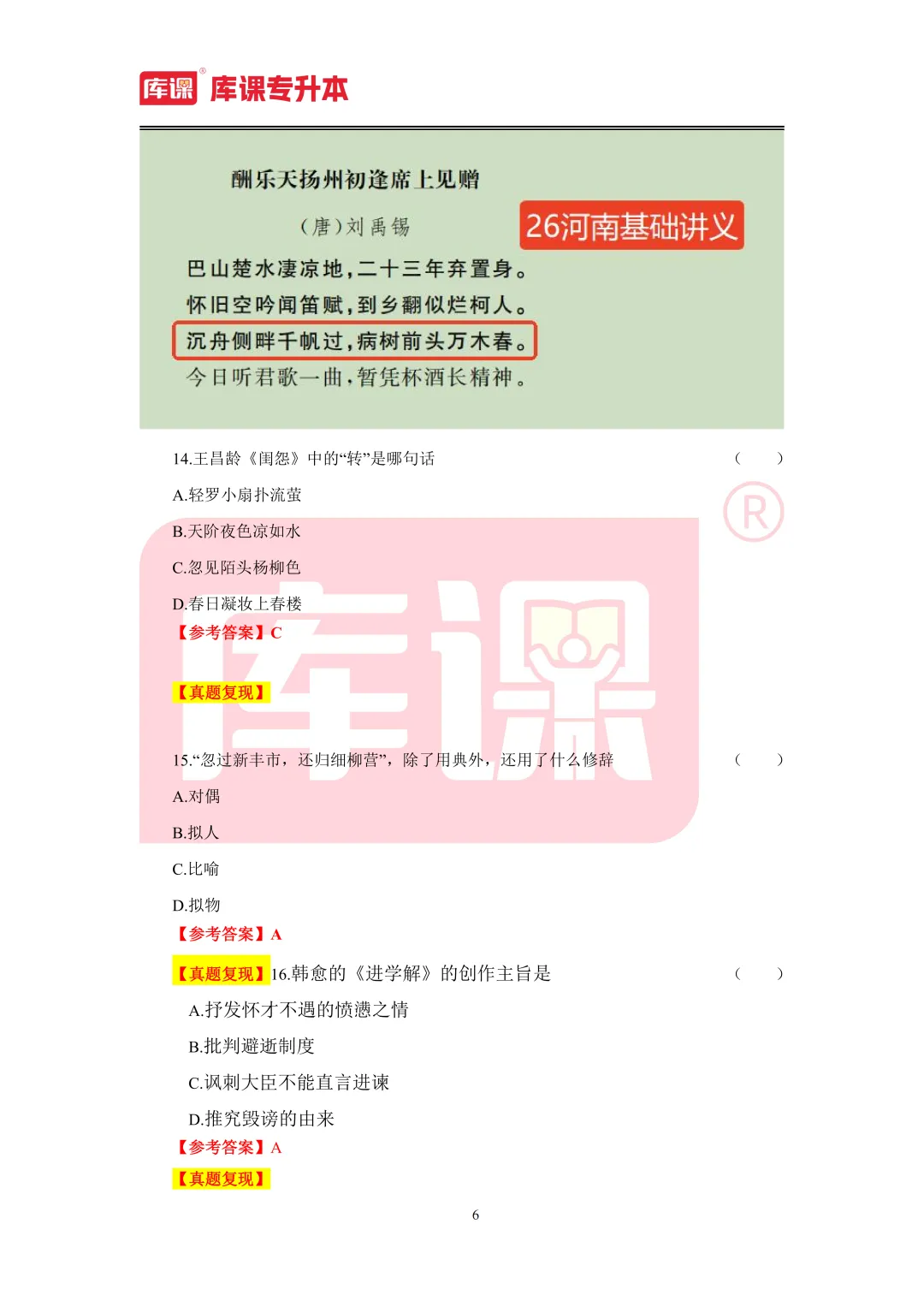 2026年河南专升本【大学语文】考试真题汇总(回忆版复现) 第7张