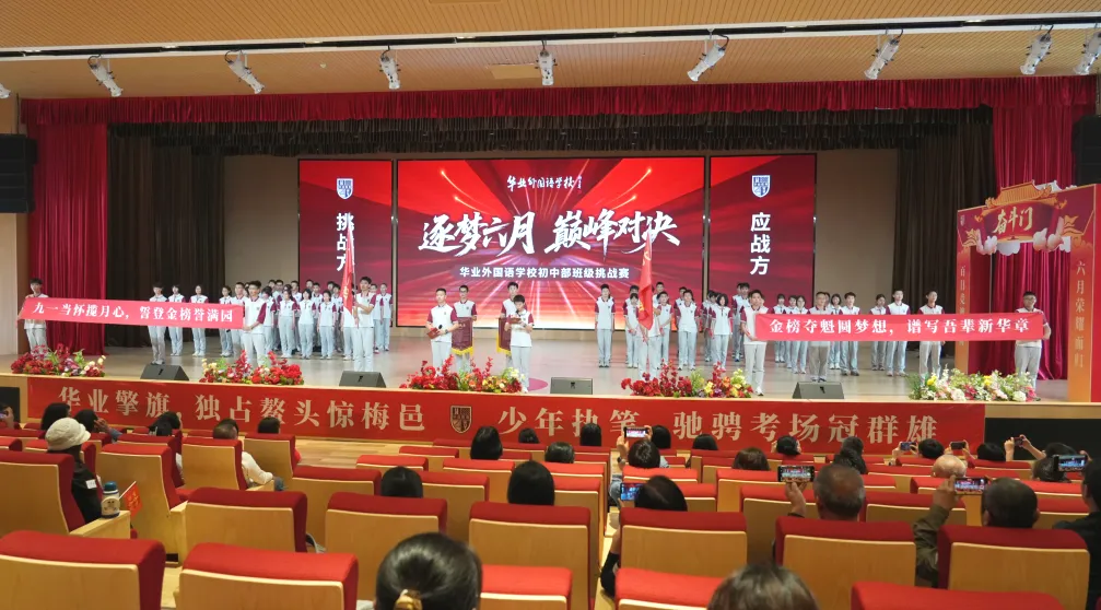 华业2026届中考誓师丨竞逐百日,誓登巅峰 第21张