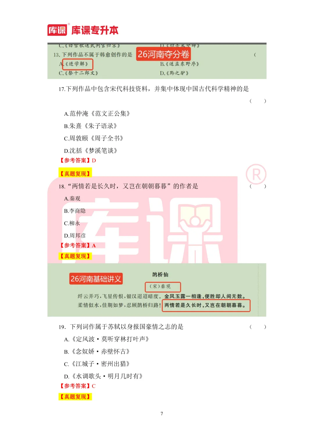 2026年河南专升本【大学语文】考试真题汇总(回忆版复现) 第8张