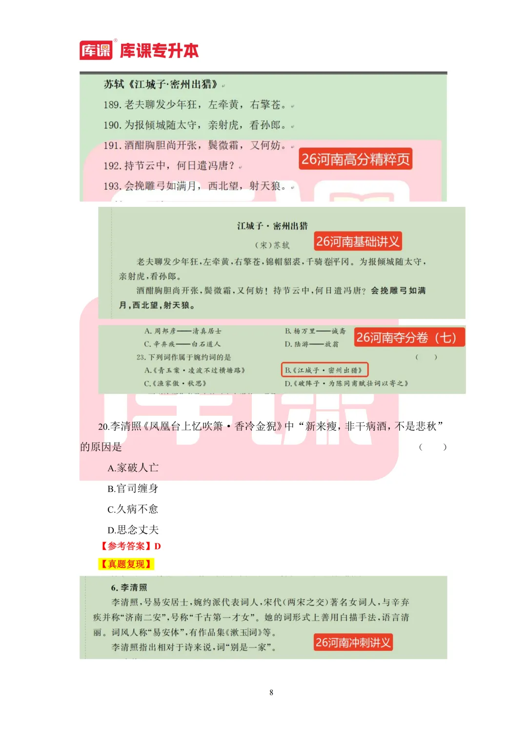2026年河南专升本【大学语文】考试真题汇总(回忆版复现) 第9张