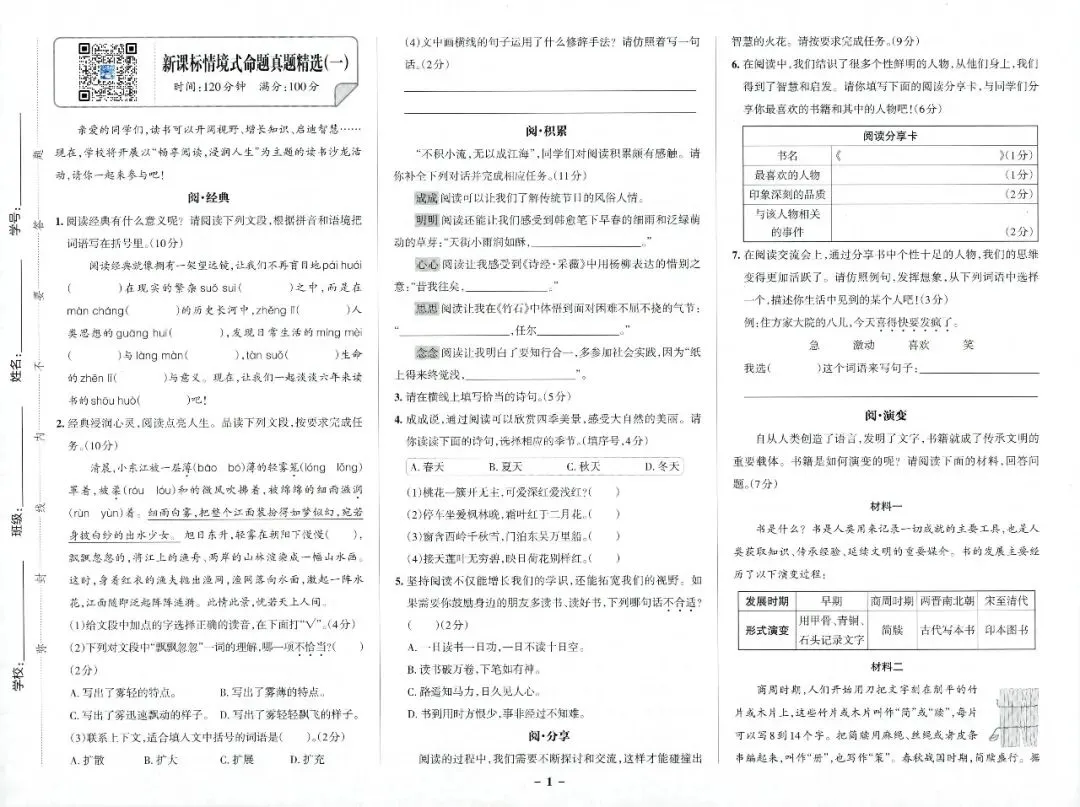 情境式命题真题精选语文6下 第4张