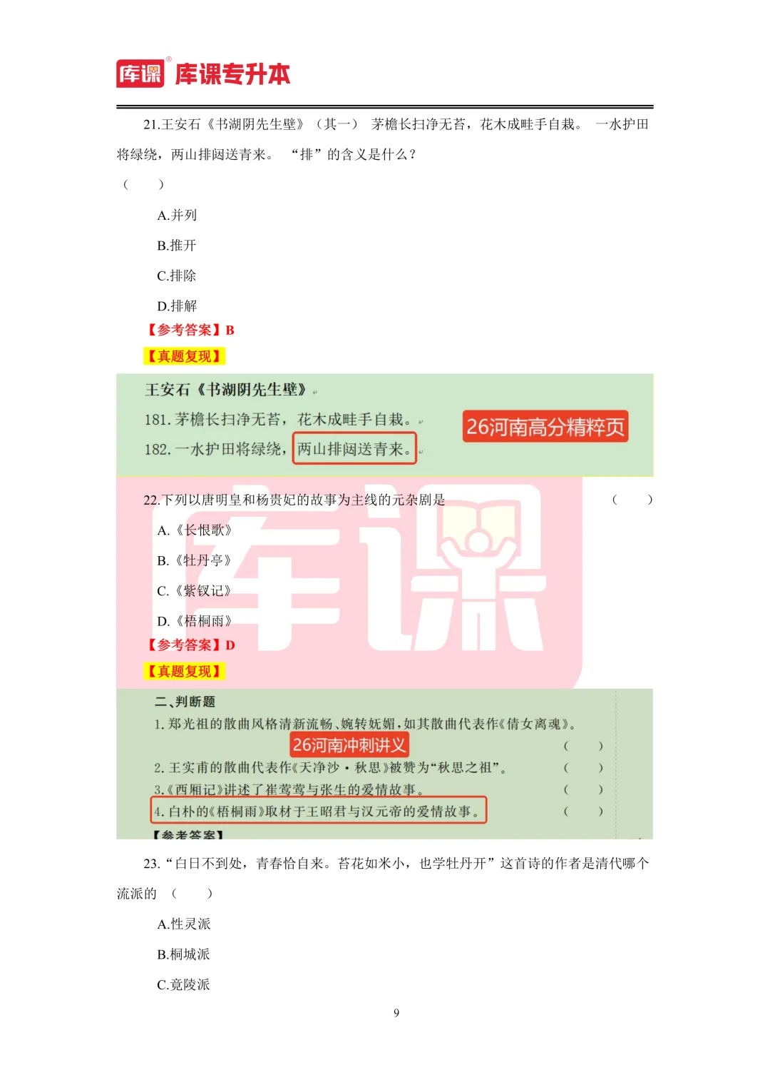 2026年河南专升本【大学语文】考试真题汇总(回忆版复现) 第10张