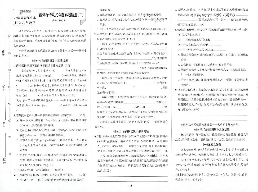 情境式命题真题精选语文6下 第6张