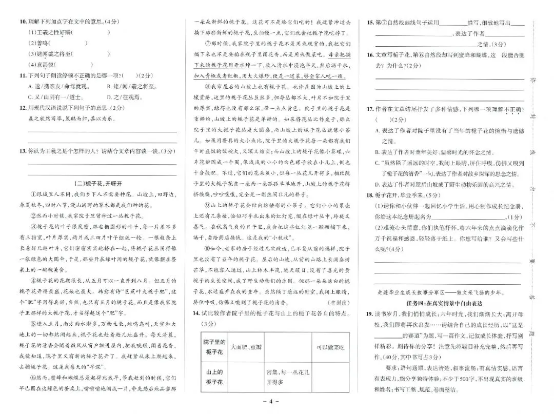 情境式命题真题精选语文6下 第7张