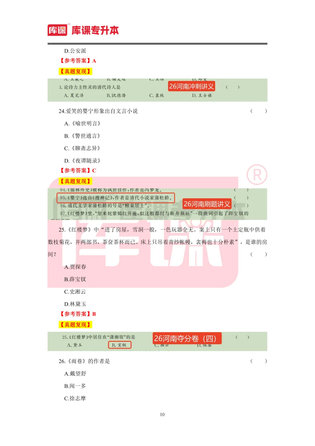 2026年河南专升本【大学语文】考试真题汇总(回忆版复现) 第11张
