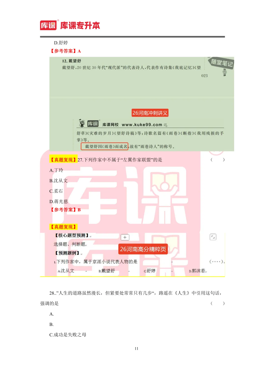 2026年河南专升本【大学语文】考试真题汇总(回忆版复现) 第12张