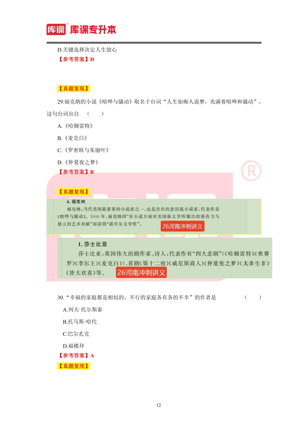 2026年河南专升本【大学语文】考试真题汇总(回忆版复现) 第13张