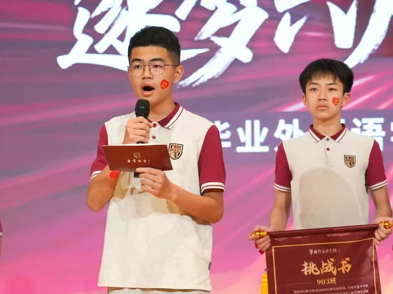 华业2026届中考誓师丨竞逐百日,誓登巅峰 第24张