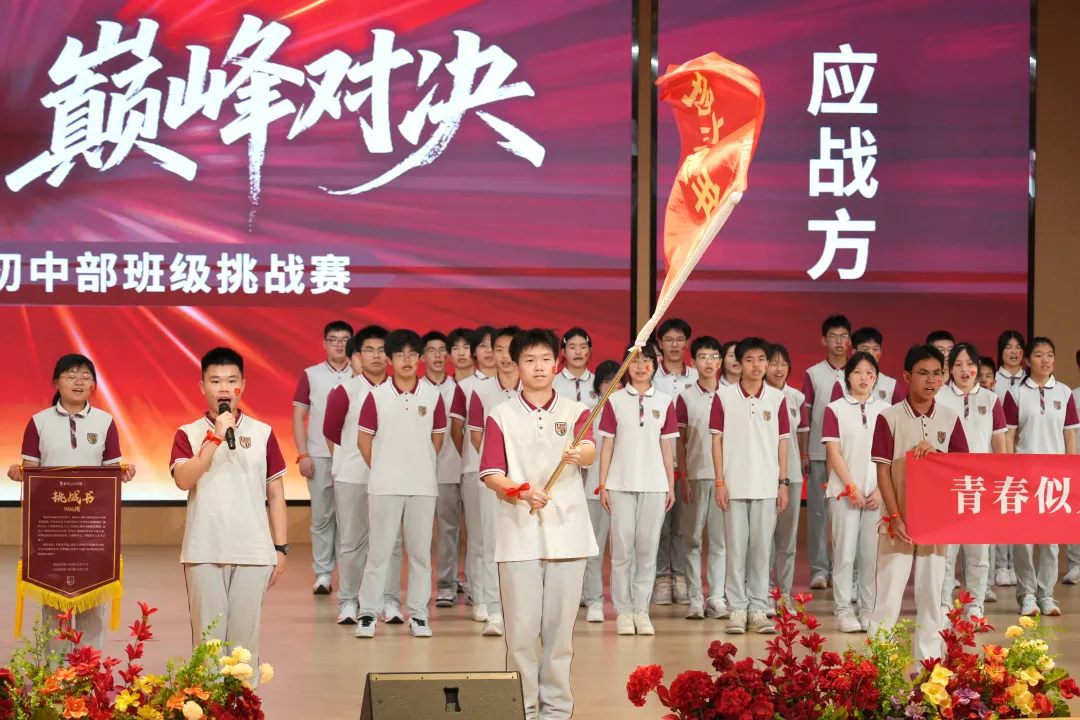 华业2026届中考誓师丨竞逐百日,誓登巅峰 第25张