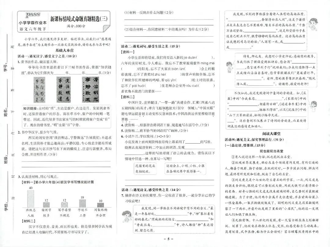 情境式命题真题精选语文6下 第8张