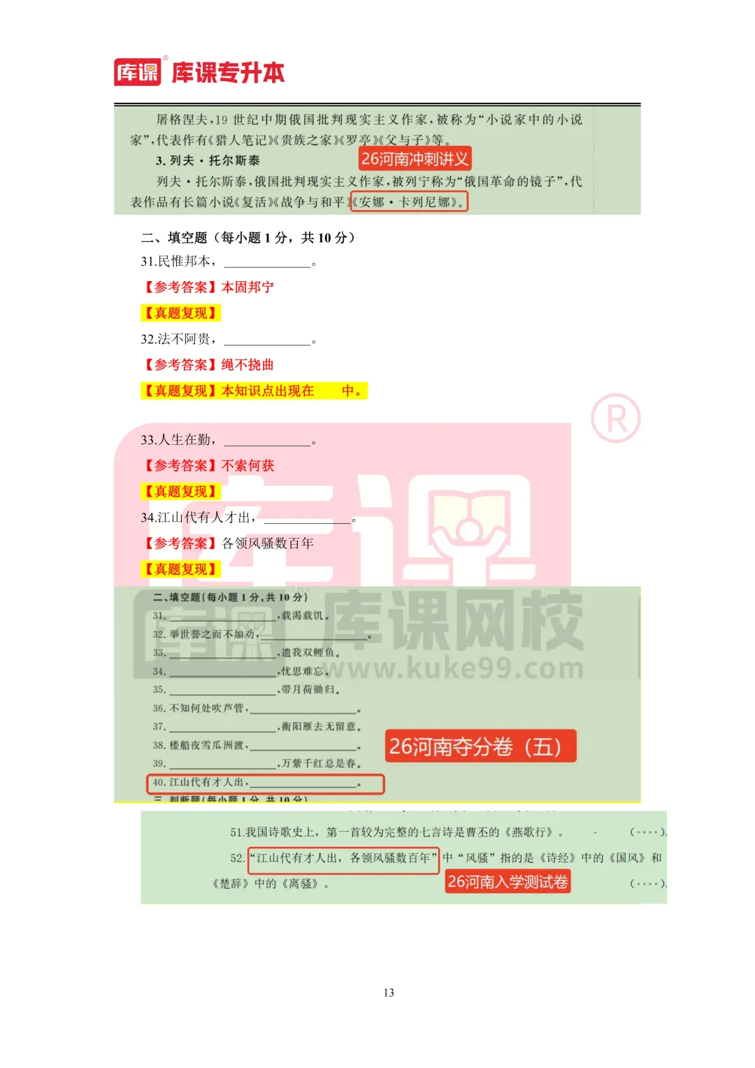 2026年河南专升本【大学语文】考试真题汇总(回忆版复现) 第14张