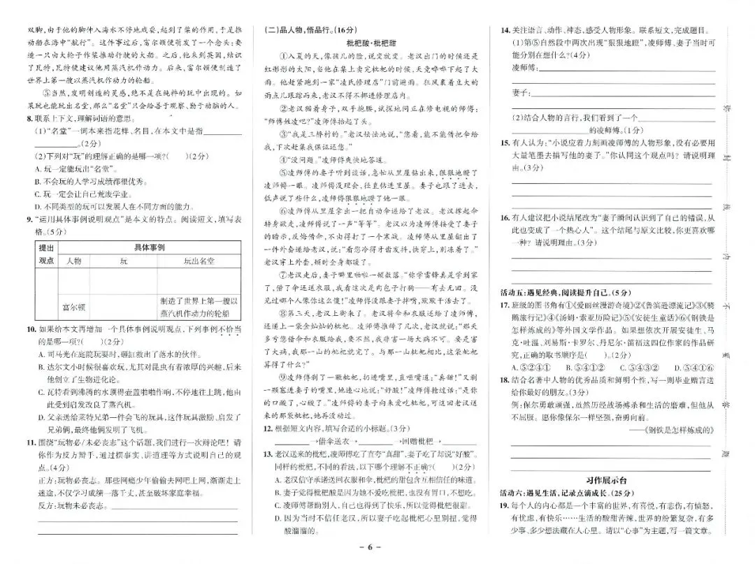 情境式命题真题精选语文6下 第9张