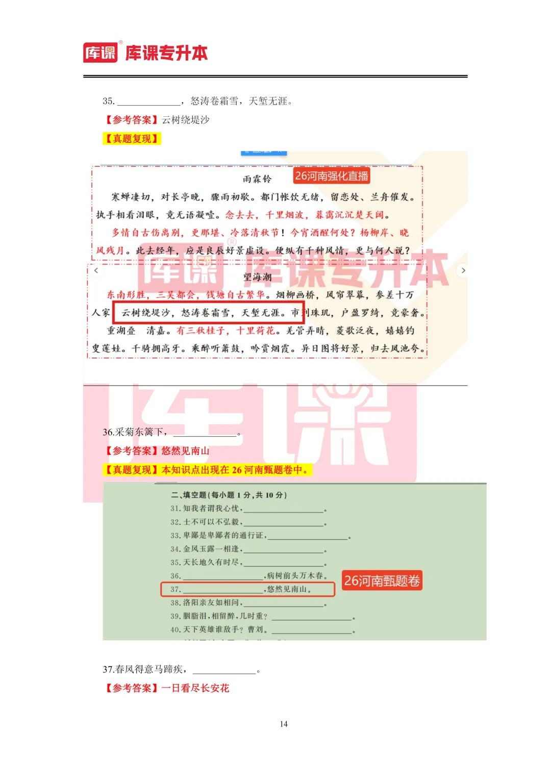 2026年河南专升本【大学语文】考试真题汇总(回忆版复现) 第15张