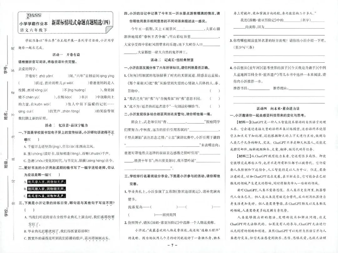 情境式命题真题精选语文6下 第10张